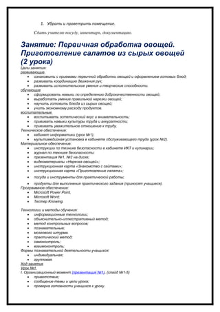 Салат из овощей технологическая карта